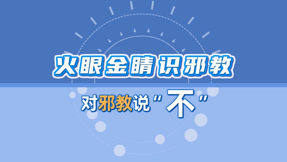 反邪同心 平安同行——台州市防范邪教宣传月暨路桥区首届平安浙江文化周启动仪式在路桥举行935.png 反邪同心 平安同行——台州市防范邪教宣传月暨路桥区首届平安浙江文化周启动仪式在路桥举行935.png